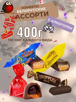 Конфеты шоколадные с алкоголем