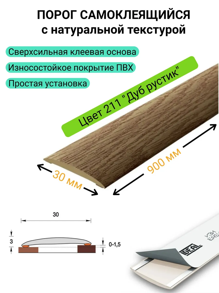 Порог для пола...