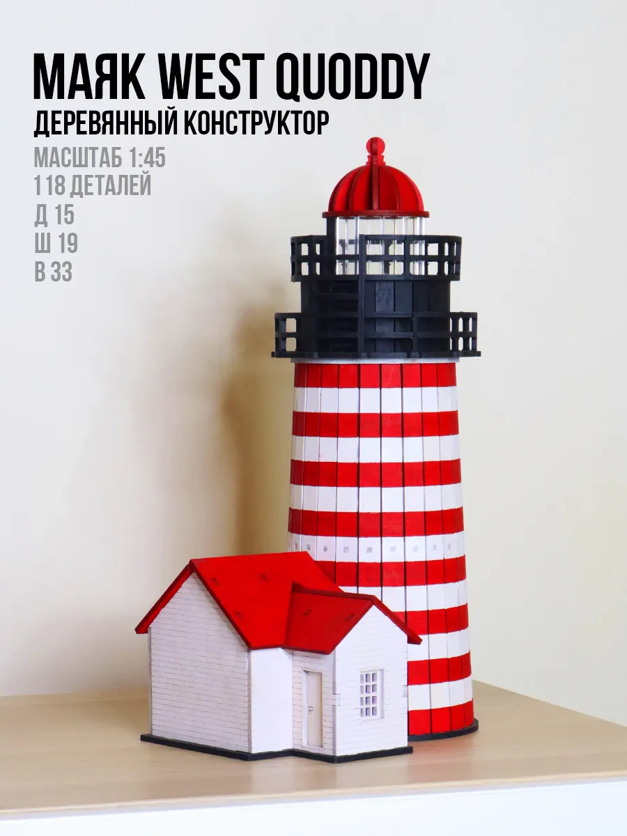 "маяк Уэст-Кводди-Хед"...