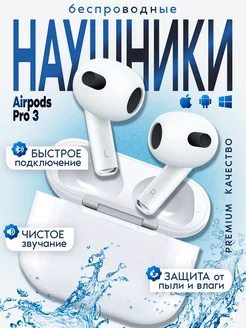 Наушники беспроводные Airpods Pro 3 для iphone и андроид