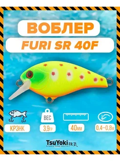 Воблер FURI SR 40F 034M