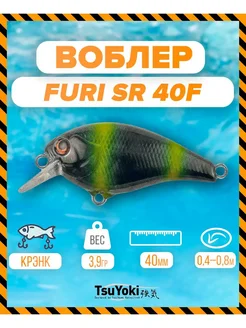 Воблер FURI SR 40F 621