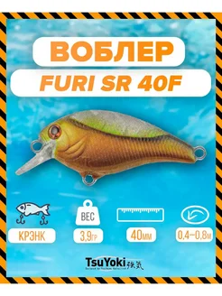 Воблер FURI SR 40F SD001