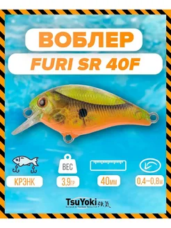 Воблер FURI SR 40F SD009