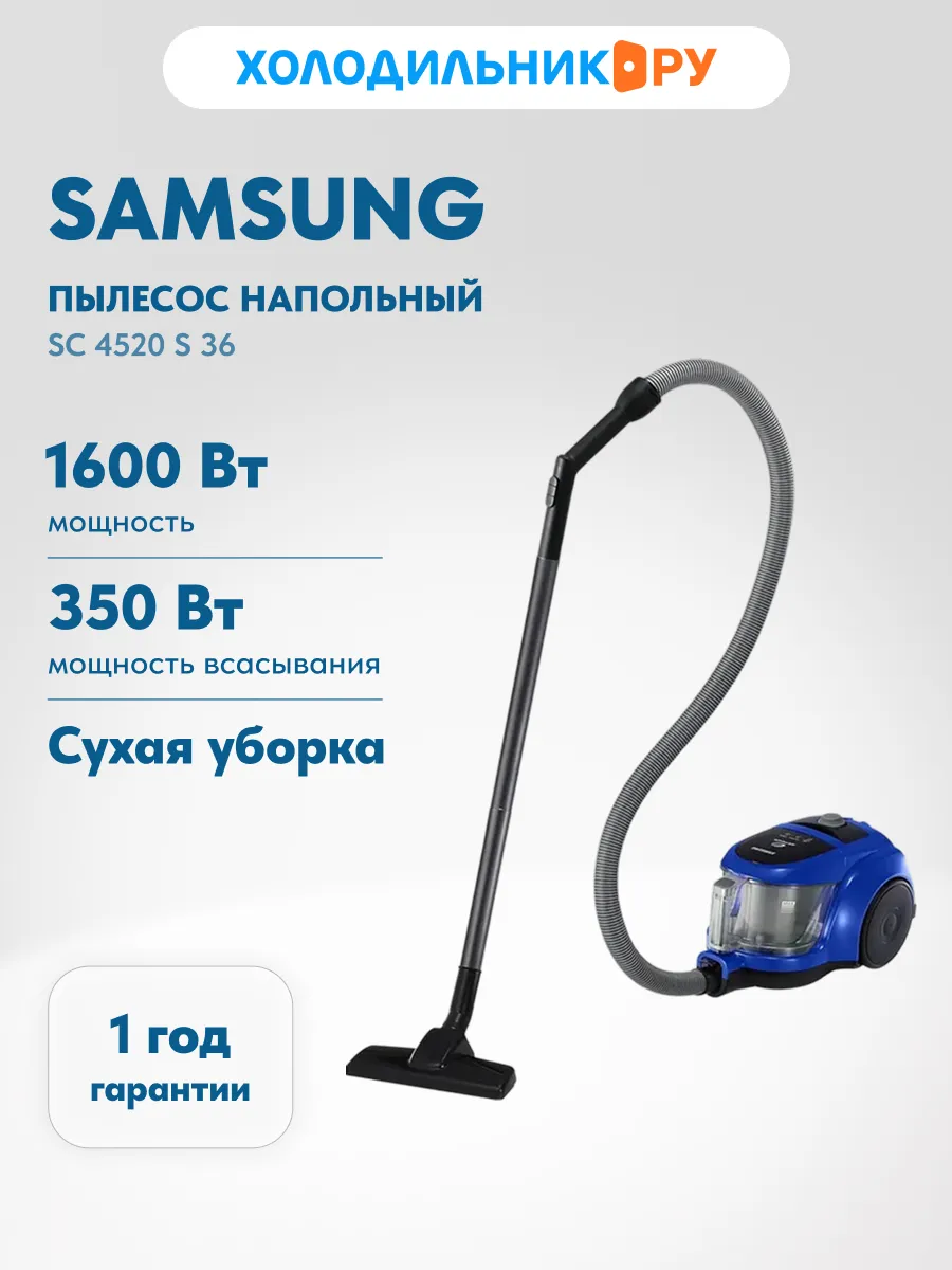 Samsung Напольный пылесос SC 4520 S 36 для дома 350 Вт, синий