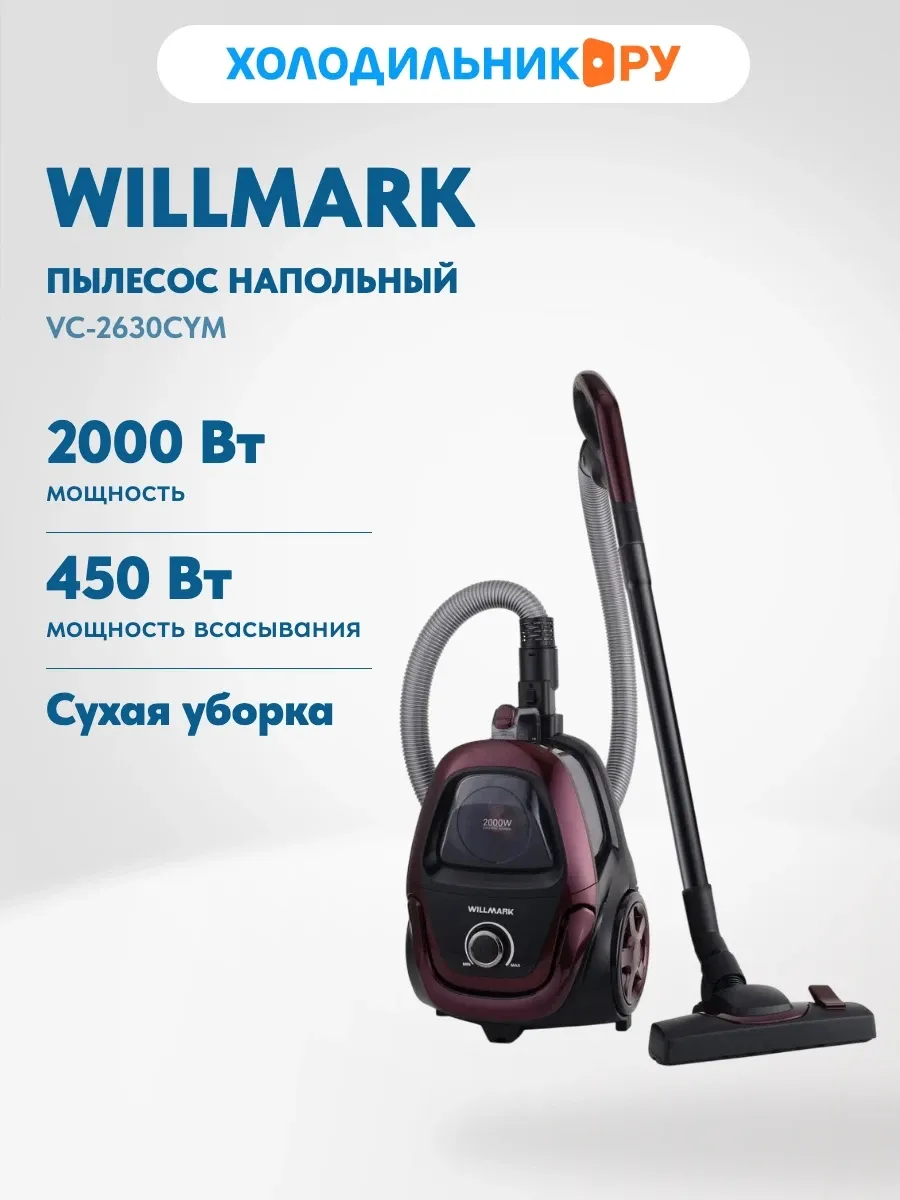 Пылесос напольный VC-2630CYM
