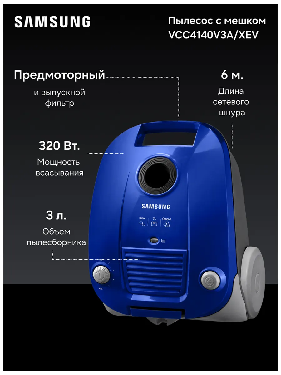 Пылесос напольный VCC 4140 V3A для дома, синий