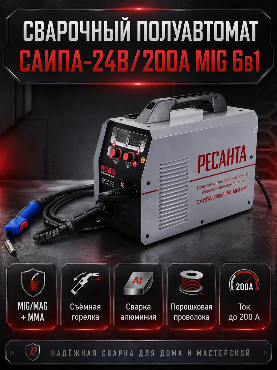 Сварочный аппарат САИПА-24В 200А MIG MAG