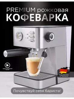 Кофемашина кофеварка рожковая с капучинатором Hoffmans 282588548 купить за 30 768 ₽ в интернет-магазине Wildberries