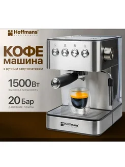 Кофемашина кофеварка рожковая с капучинатором Hoffmans 282588549 купить за 30 768 ₽ в интернет-магазине Wildberries