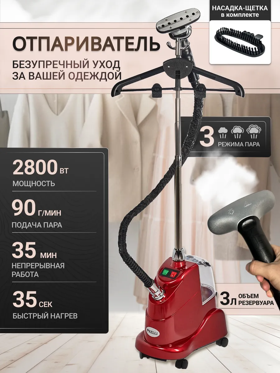 Отпариватель напольный...