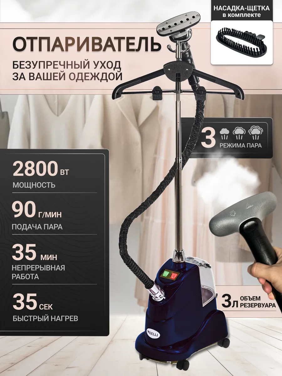 Отпариватель напольный...