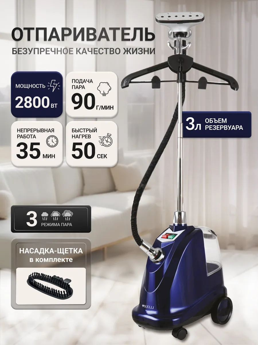 Отпариватель напольный...