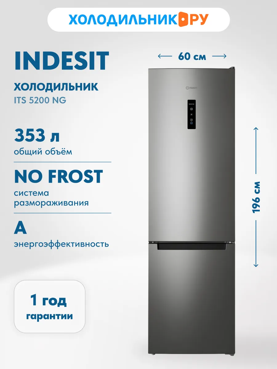Двухкамерный холодильник ITS 5200 NG NoFrost, серый