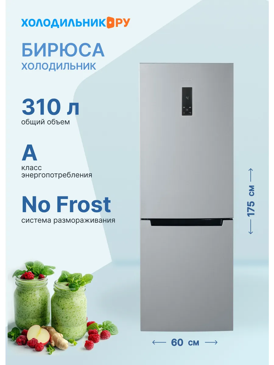 БИРЮСА Двухкамерный холодильник М920NF