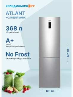 Двухкамерный холодильник ХМ 4624-181 NL C ATLANT 282617245 купить за 51 887 ₽ в интернет-магазине Wildberries
