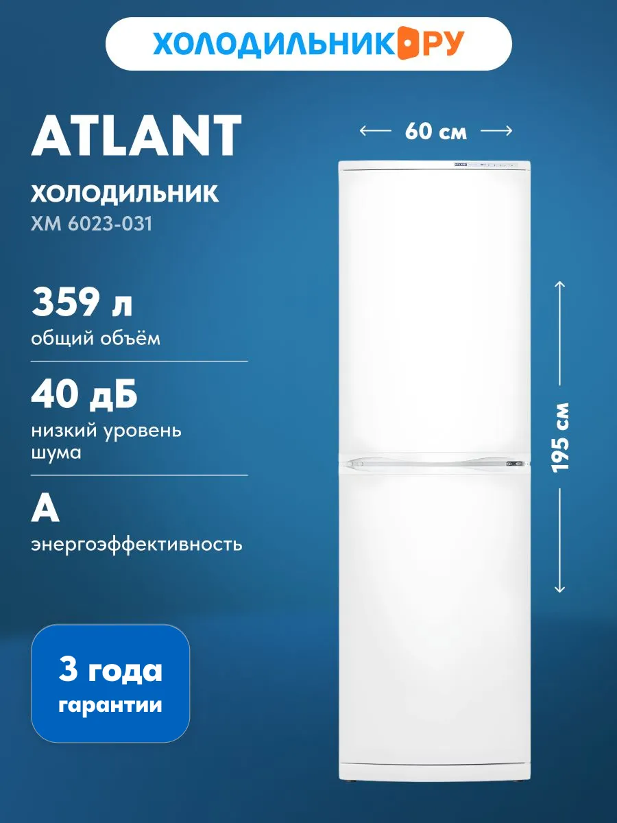 Двухкамерный холодильник ХМ 6023-031, белый