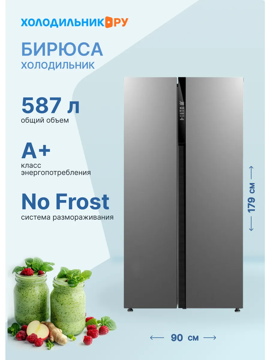 БИРЮСА Холодильник Side by Side SBS 587 I