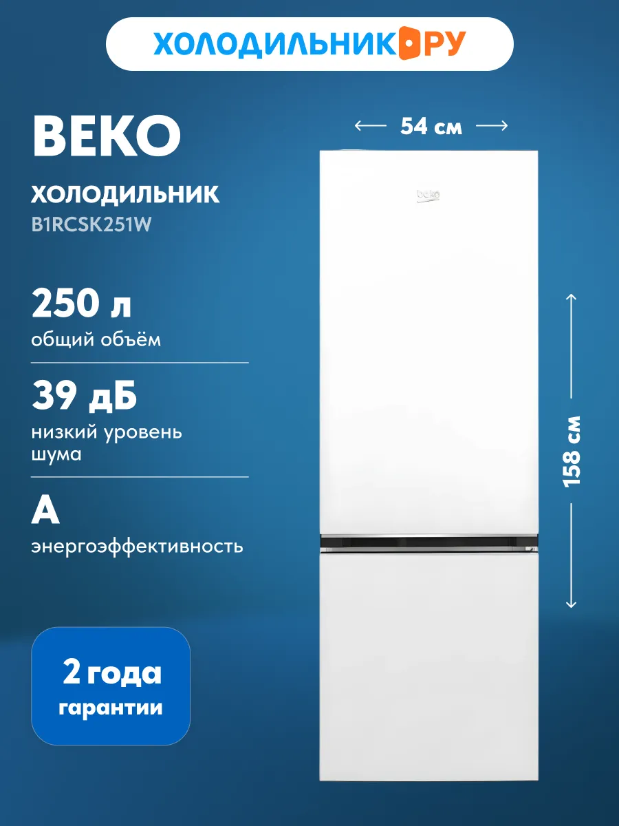 Двухкамерный холодильник B1RCSK251W, белый