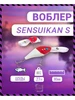 Воблер Sensuikan S 80 мм 27 гр C147 цвет German 282627391 купить за 509 ₽ в интернет‑магазине Wildberries