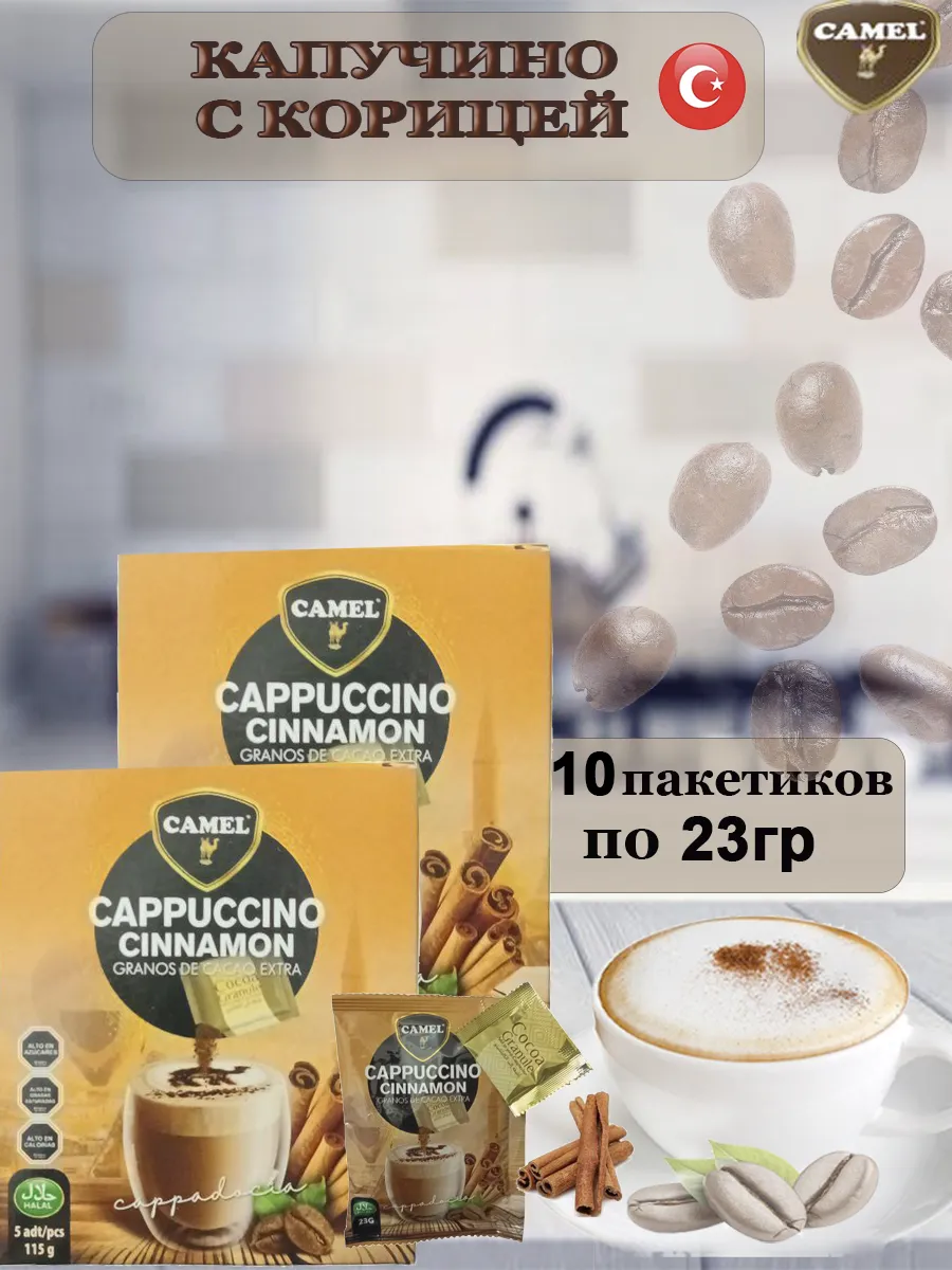 Растворимый кофе капучино...