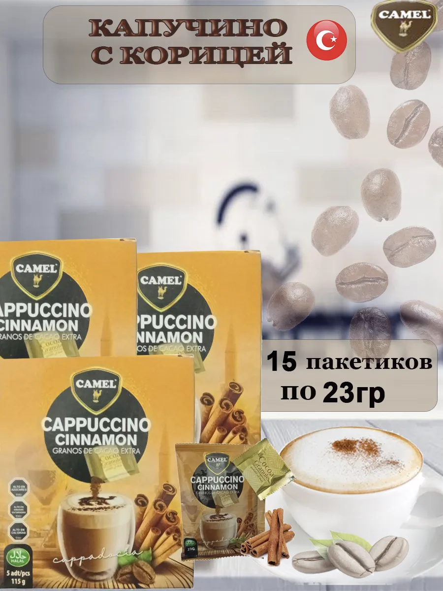 Растворимый кофе капучино...