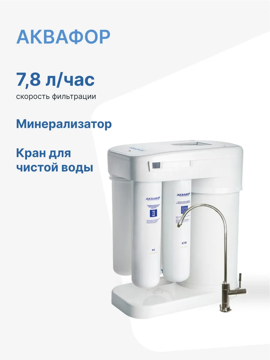 Аквафор Dwm 101s Фильтры Купить