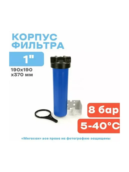 Аква про Корпус для холодной воды 20BB 1'', 426, синий, фото 2