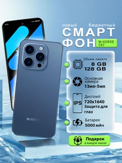 Смартфон M-Horse C67 + 8 128Гб, Синий HOTWAV 282648360 купить за 7 278 ₽ в интернет-магазине Wildberries