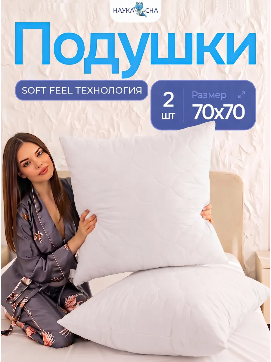 Подушка 70х70 2 шт