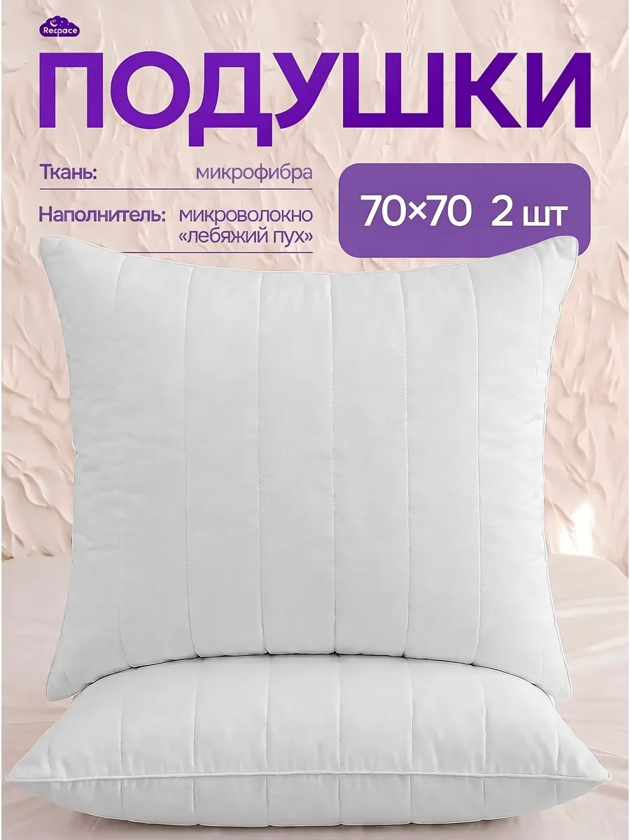 Подушка 70х70 2 шт