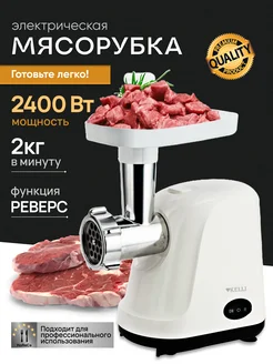 Мясорубка электрическая
