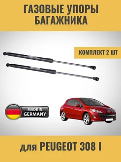 Газовые упоры багажника Peugeot 308 I Zekkert 282655310 купить за 1 867 ₽ в интернет-магазине Wildberries