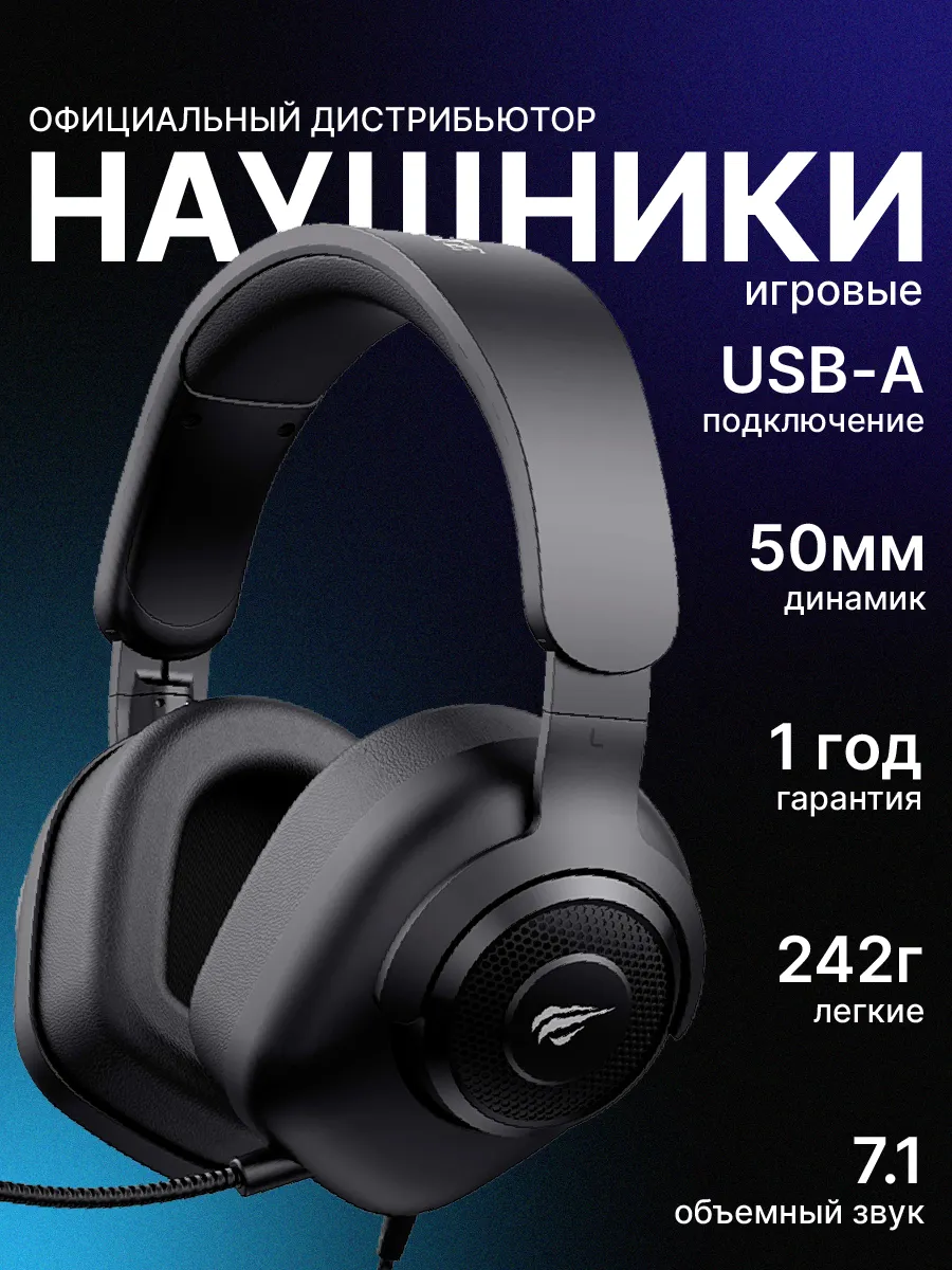 Наушники проводные игровые с микрофоном H2230U