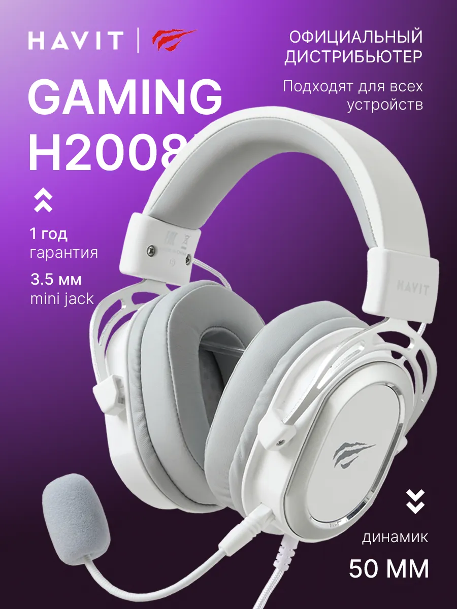 Наушники проводные игровые с микрофоном H2008d