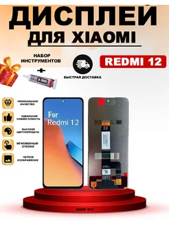 Дисплей для Xiaomi Redmi 12 оригинал