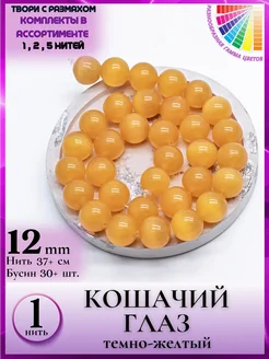 1531 12 мм крупные темно-желтые камушки основа для поделок MoreGem 282669051 купить за 704 ₽ в интернет-магазине Wildberries