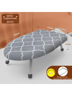гладильная доска，гладильная доска настольная，60х37 см