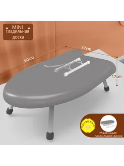 гладильная доска，гладильная доска настольная，60х37 см