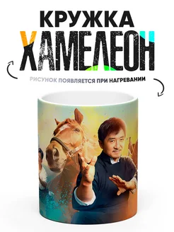 Кружка Хамелеон Кунг фу