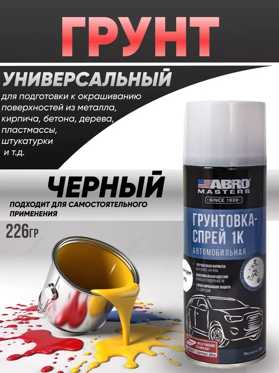 Грунт акриловый белый аэрозоль
