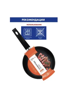 Литая сковорода для идеальной кулинарии HOMECLUB 282713395 купить за 1 848 ₽ в интернет-магазине Wildberries