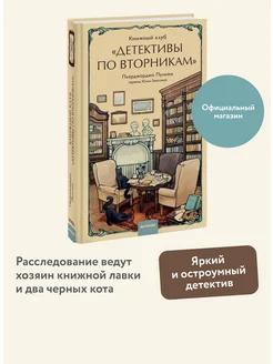 Книжный клуб "Детективы по вторникам"