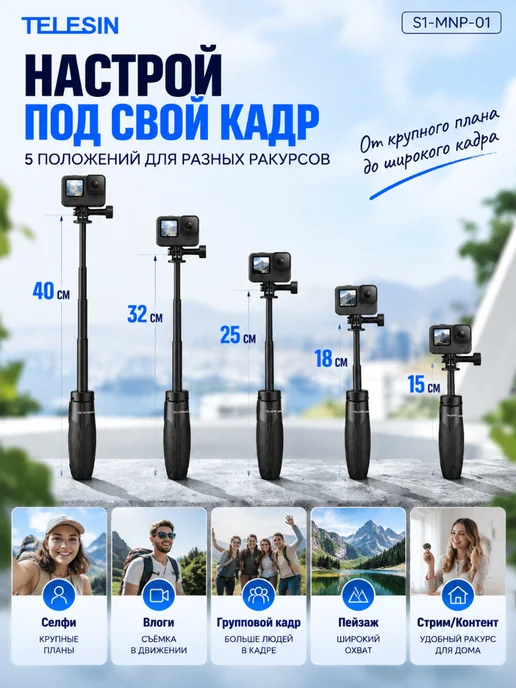 Telesin Штатив селфи-палка 2в1, вариант, фото 4