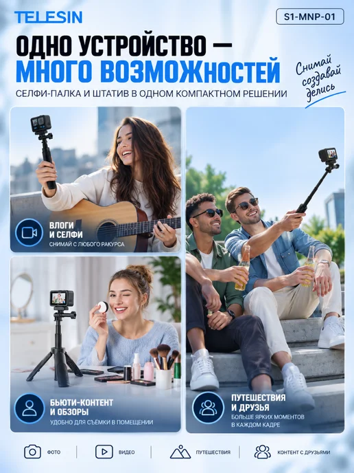 Telesin Штатив селфи-палка 2в1, вариант, фото 6