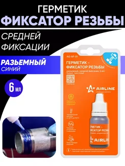 Фиксатор резьбы разьемный Airline 6мл АВТОКОМФОРТ 282719344 купить за 293 ₽ в интернет-магазине Wildberries