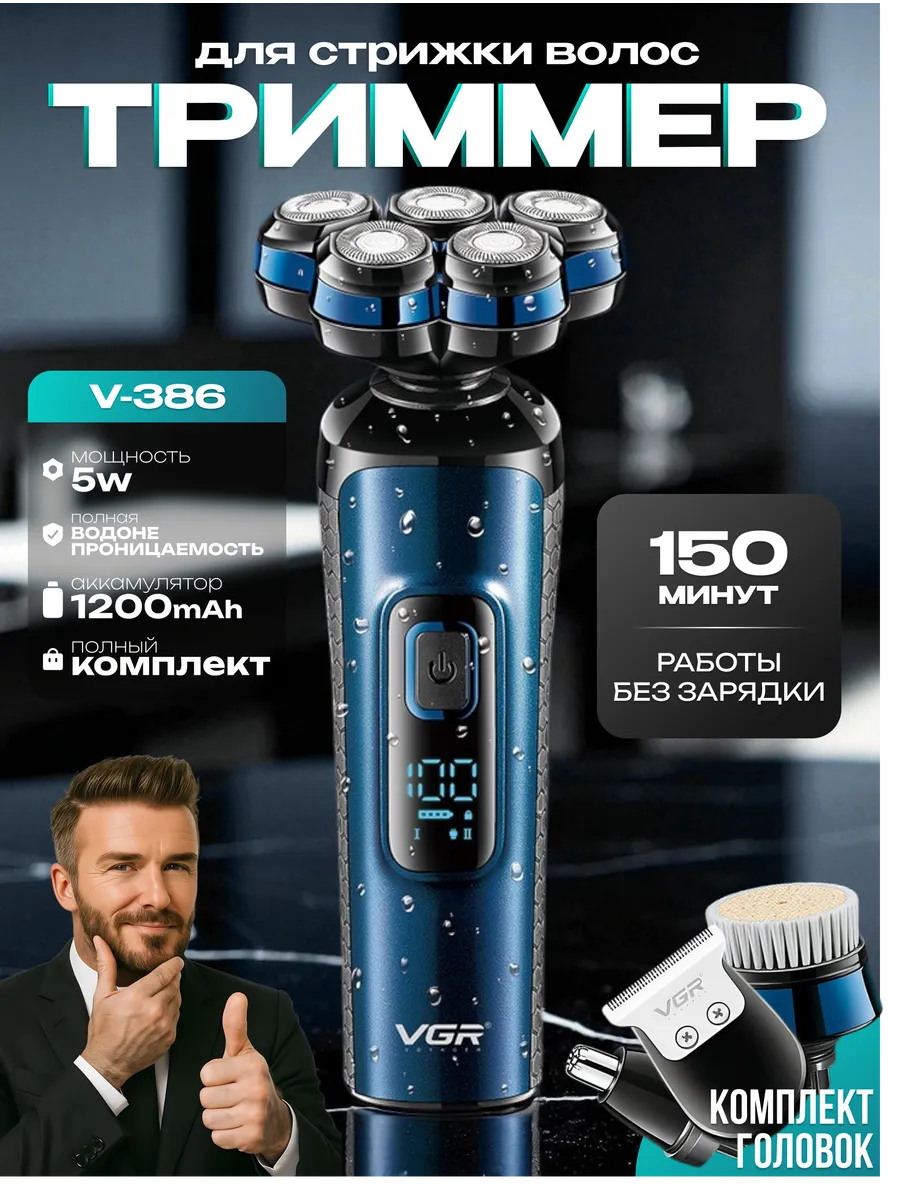 Триммер для стрижки бороды 4в1