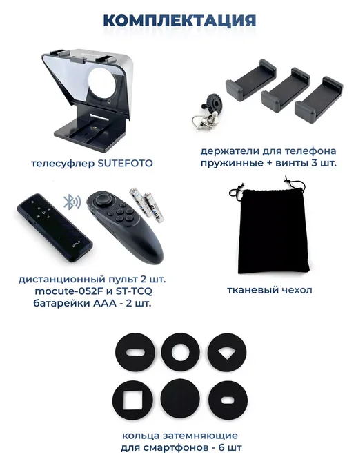 Телесуфлер для телефона смартфона с пультом, черный, фото 2