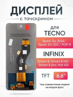 Дисплей Tecno Spark Go 2024 с тачскрином ASX 282723619 купить за 969 ₽ в интернет-магазине Wildberries