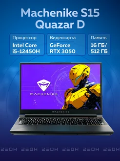 Ноутбук S15 Quazar D i5 12450H, 16ГБ, 512ГБ SSD, RTX3050 4ГБ Machenike 282727179 купить за 69 530 ₽ в интернет-магазине Wildberries